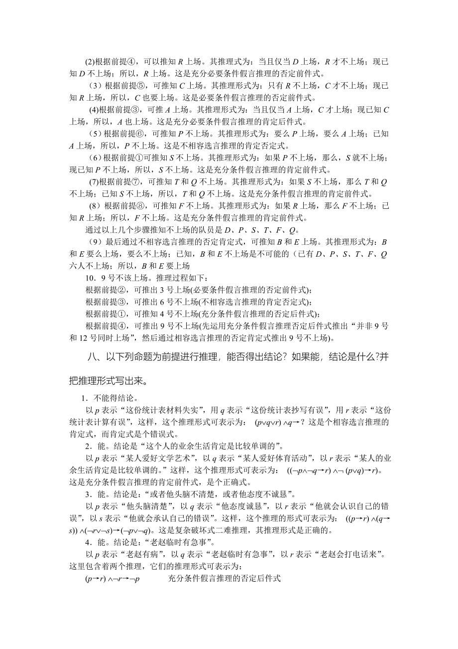 普通逻辑课后练习答案_第5页