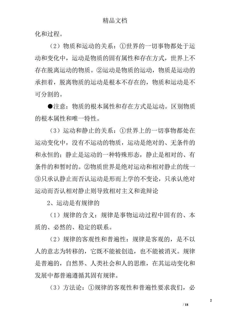 2017年政治高二年级必修四知识点总结探索世界与追求真理_第2页