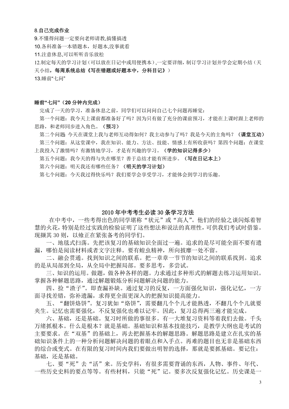 初中学习方法大全_第3页