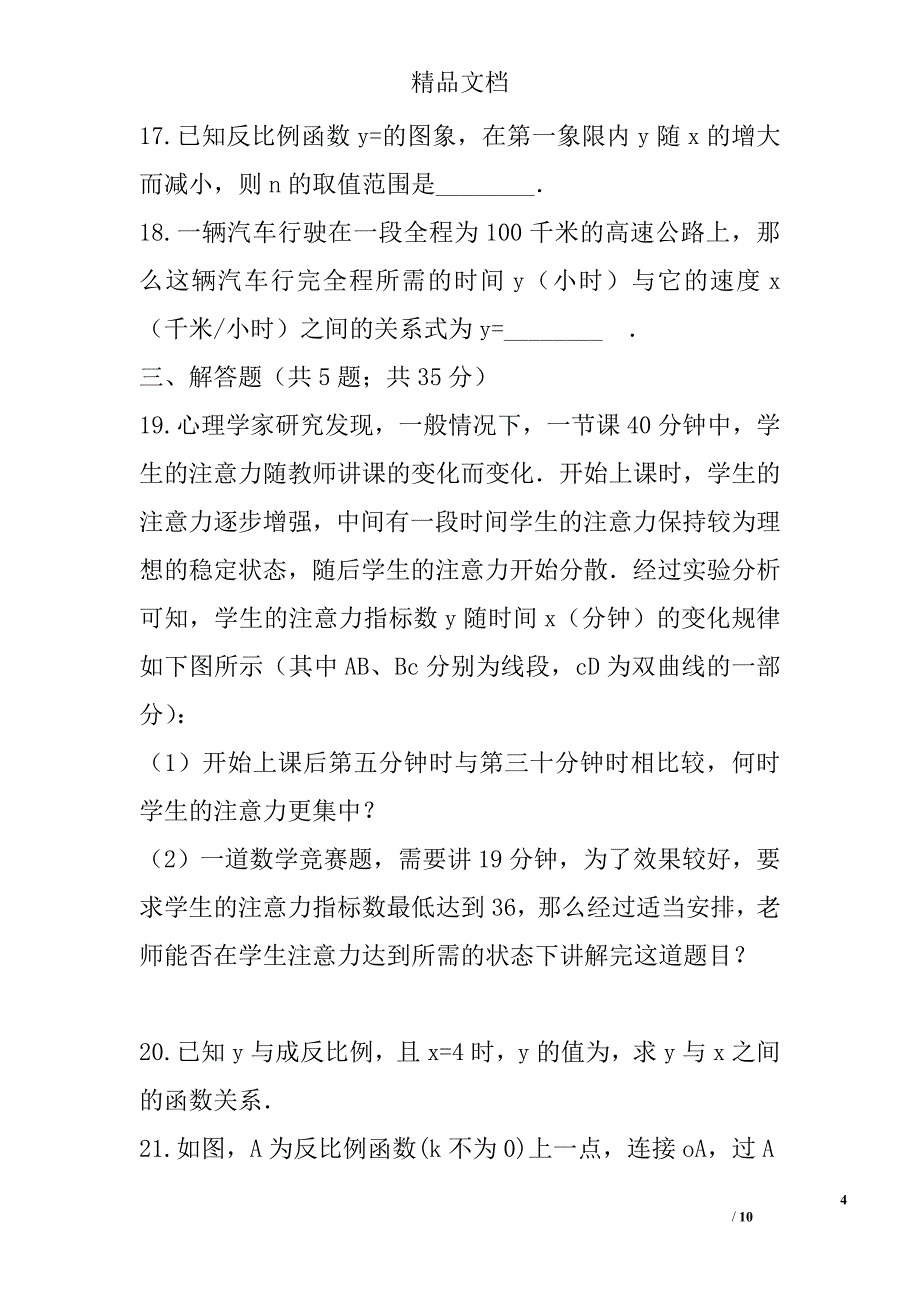 2018九年级数学下第26章反比例函数单元提优测试题 精选_第4页