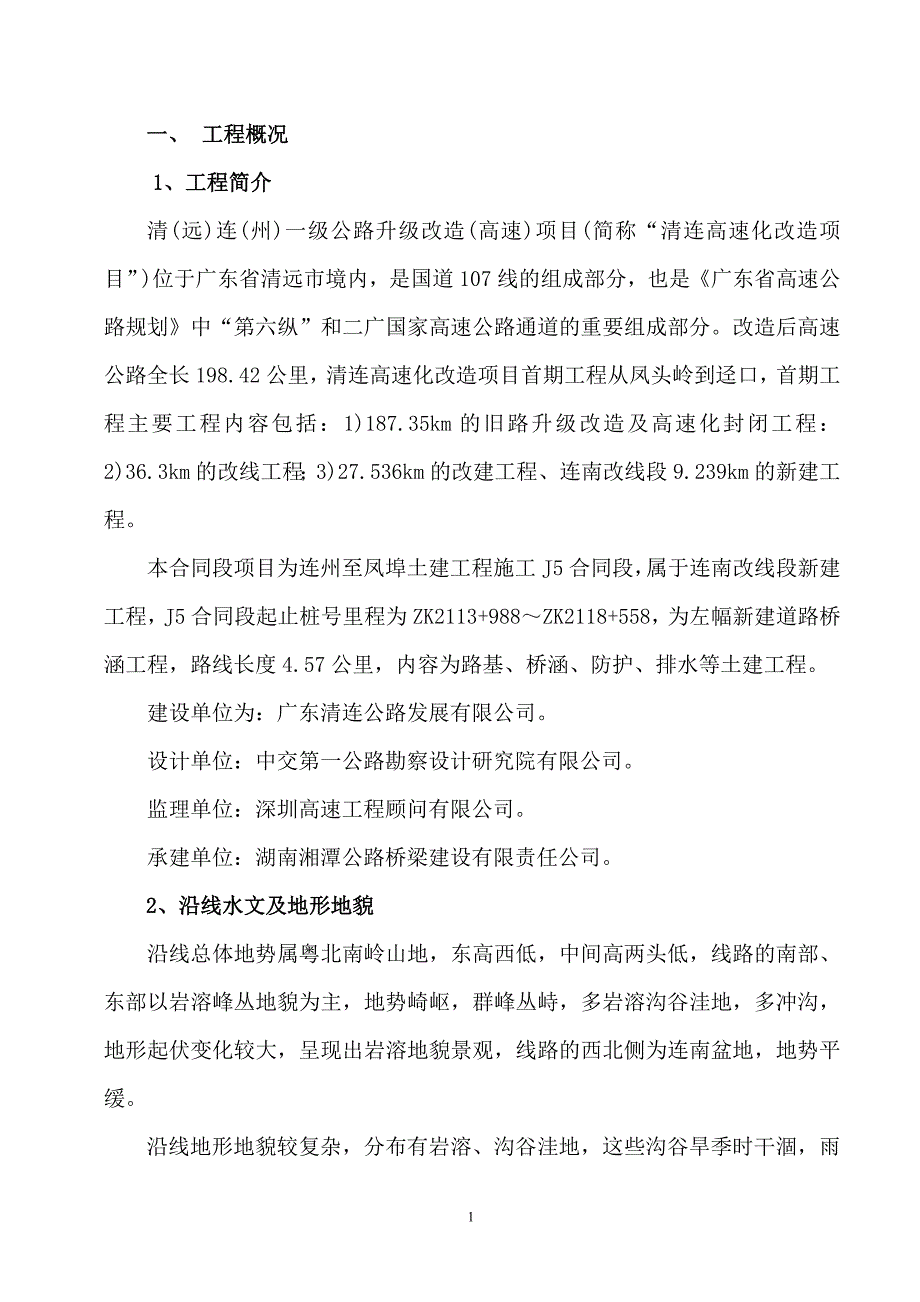 路基防护工程方案_第1页