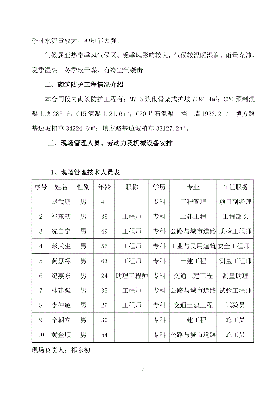 路基防护工程方案_第2页