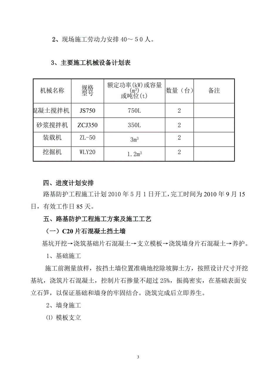 路基防护工程方案_第3页