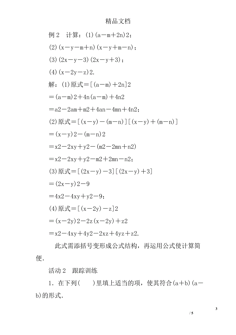 2017八年级数学上1完平方公式第2课时添括号法则学案_第3页