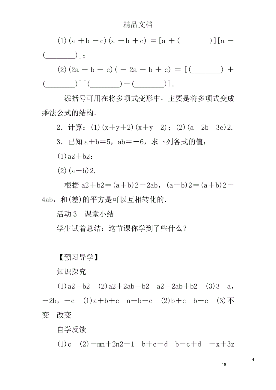 2017八年级数学上1完平方公式第2课时添括号法则学案_第4页