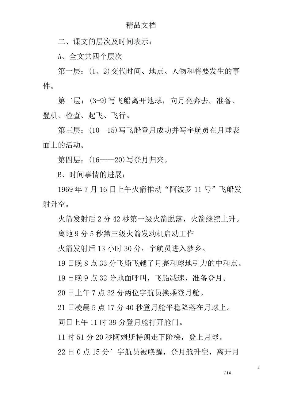 七年级语文上册第24课月份亮上的足迹教案_第4页