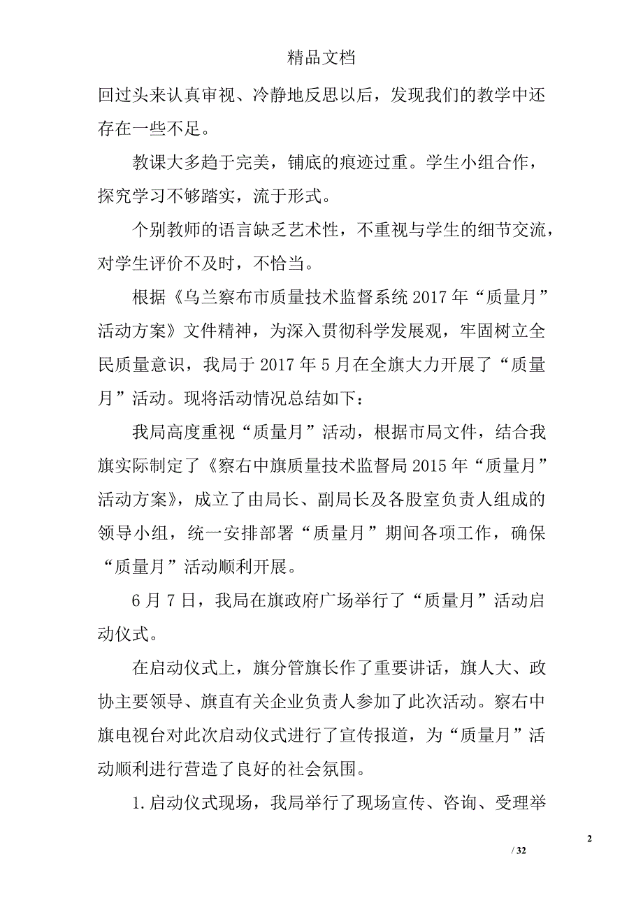 质量月活动总结怎么写精选 _第2页