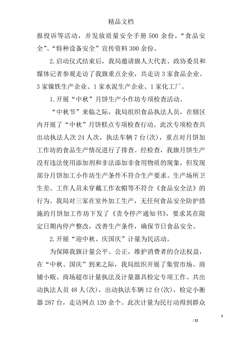 质量月活动总结怎么写精选 _第3页