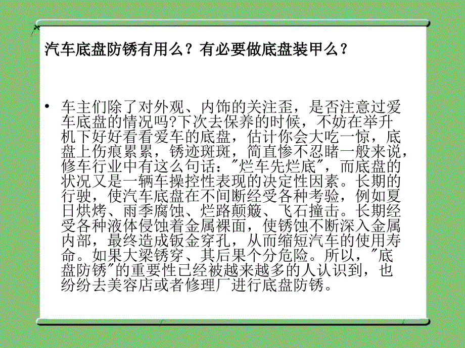 长城c30底盘防锈_第2页