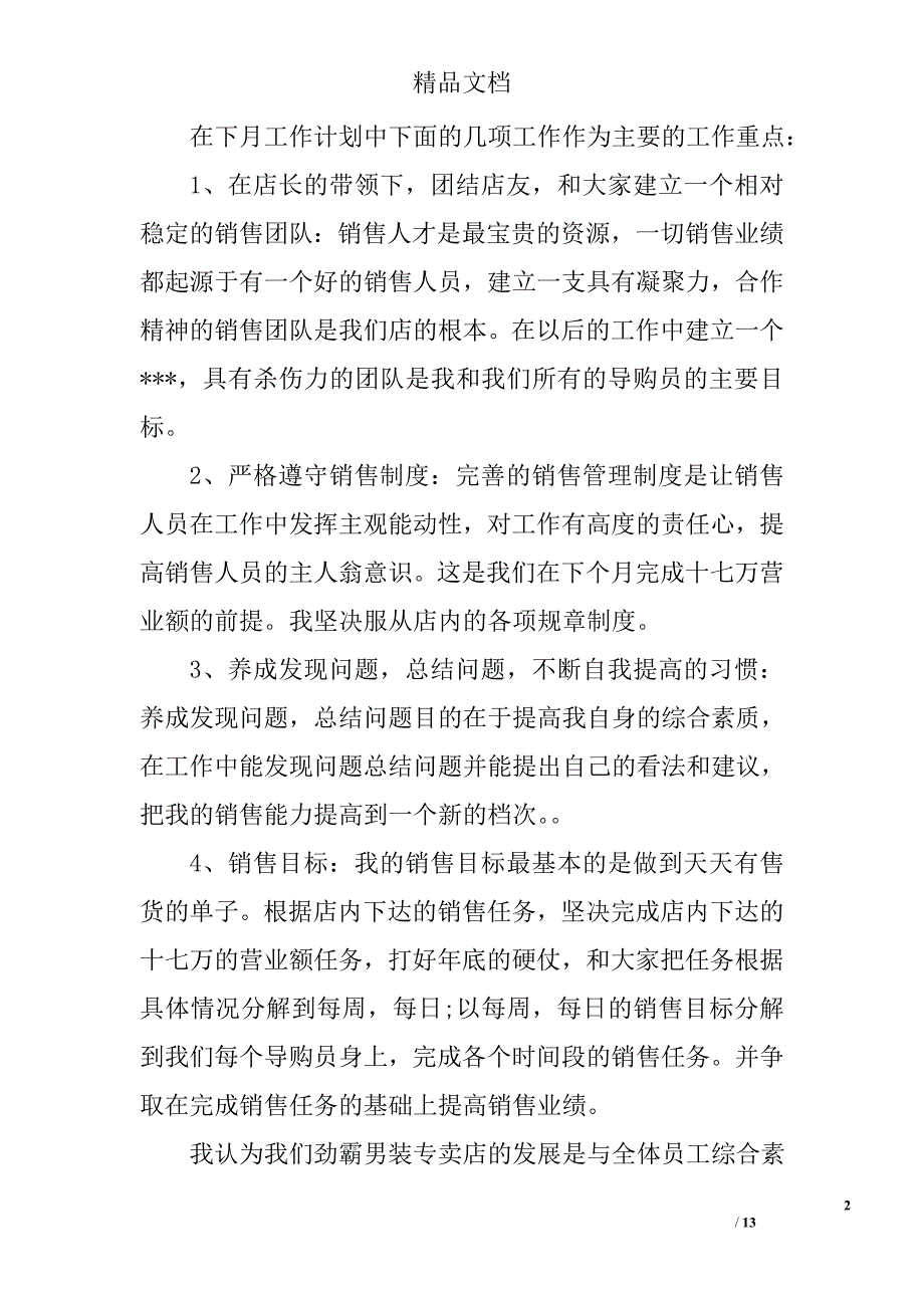 服装销售月工作总结精选 _第2页