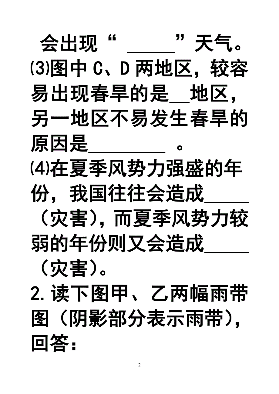 降水的季节、年季变化(05)_第2页