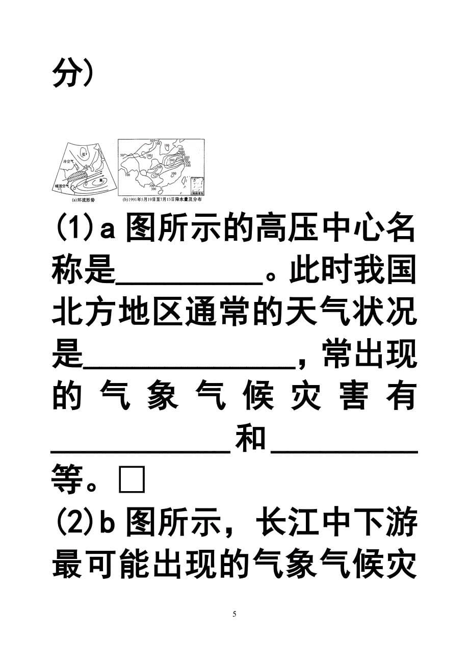 降水的季节、年季变化(05)_第5页