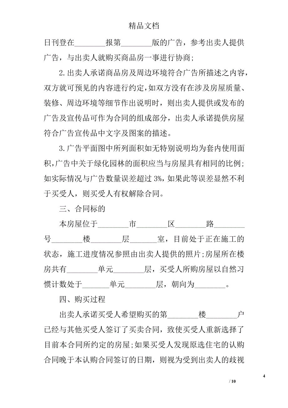 最新北京市购房合同范本3篇 精选_第4页