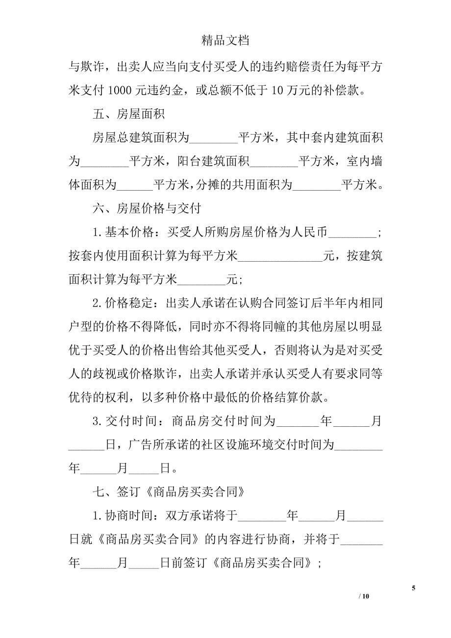 最新北京市购房合同范本3篇 精选_第5页