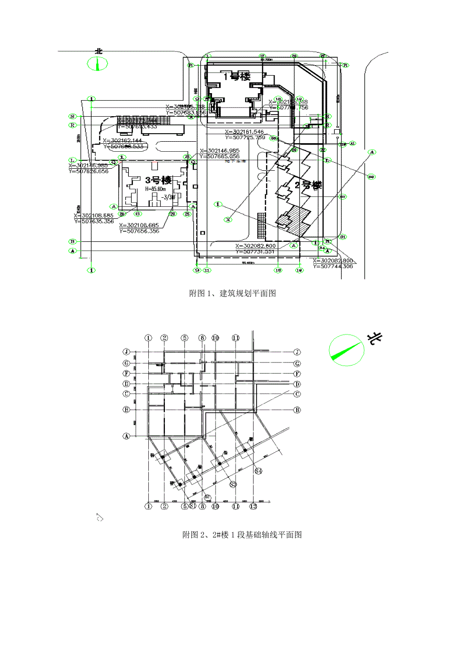 简便方法在在施工程测量中的应用_第3页