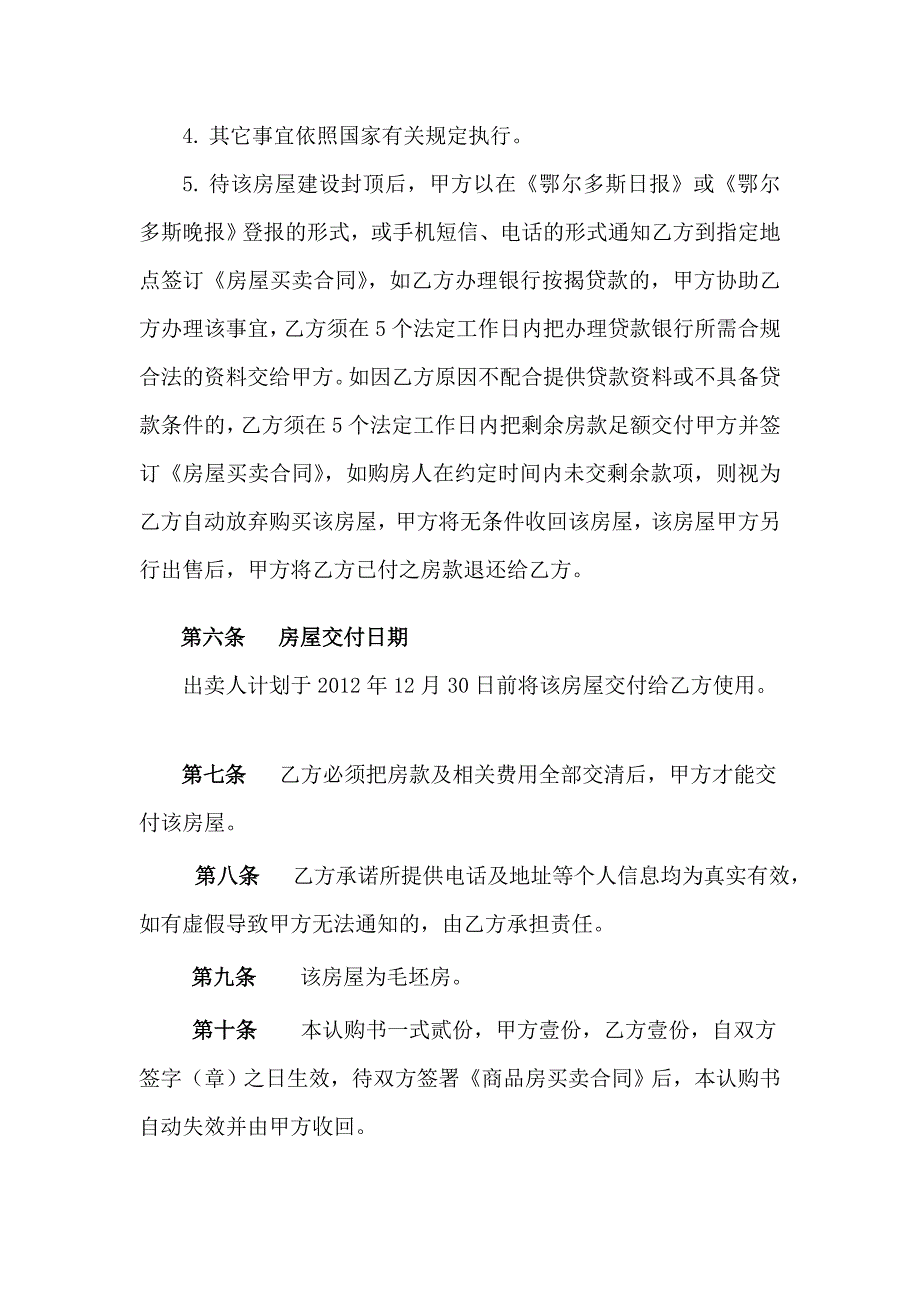 限价房认购书_第4页