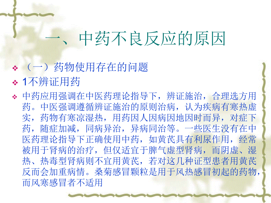 中药煎剂服法_第4页