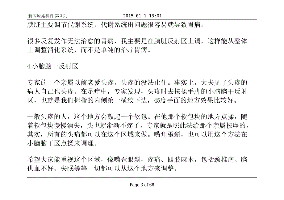 通过反射区看健康防范疾病反复_第3页