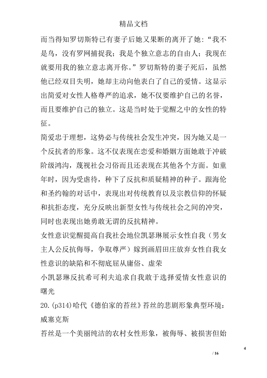 外国文学史期末复习资料_第4页