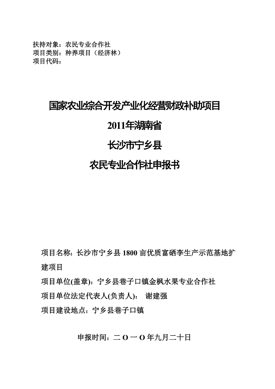 农民专业合作社申报书_第1页