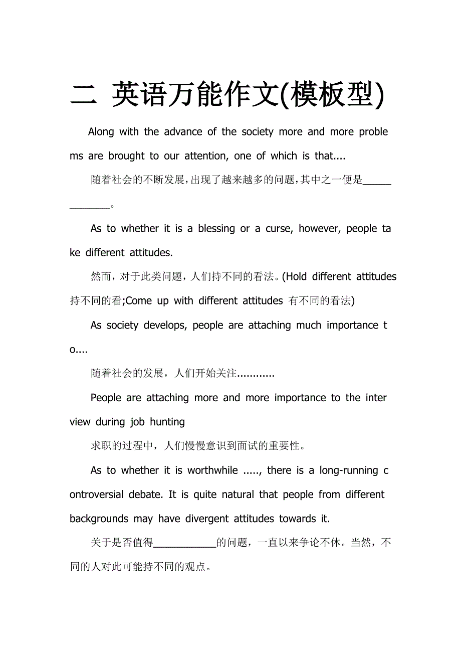 英语四级攻关秘籍_第4页