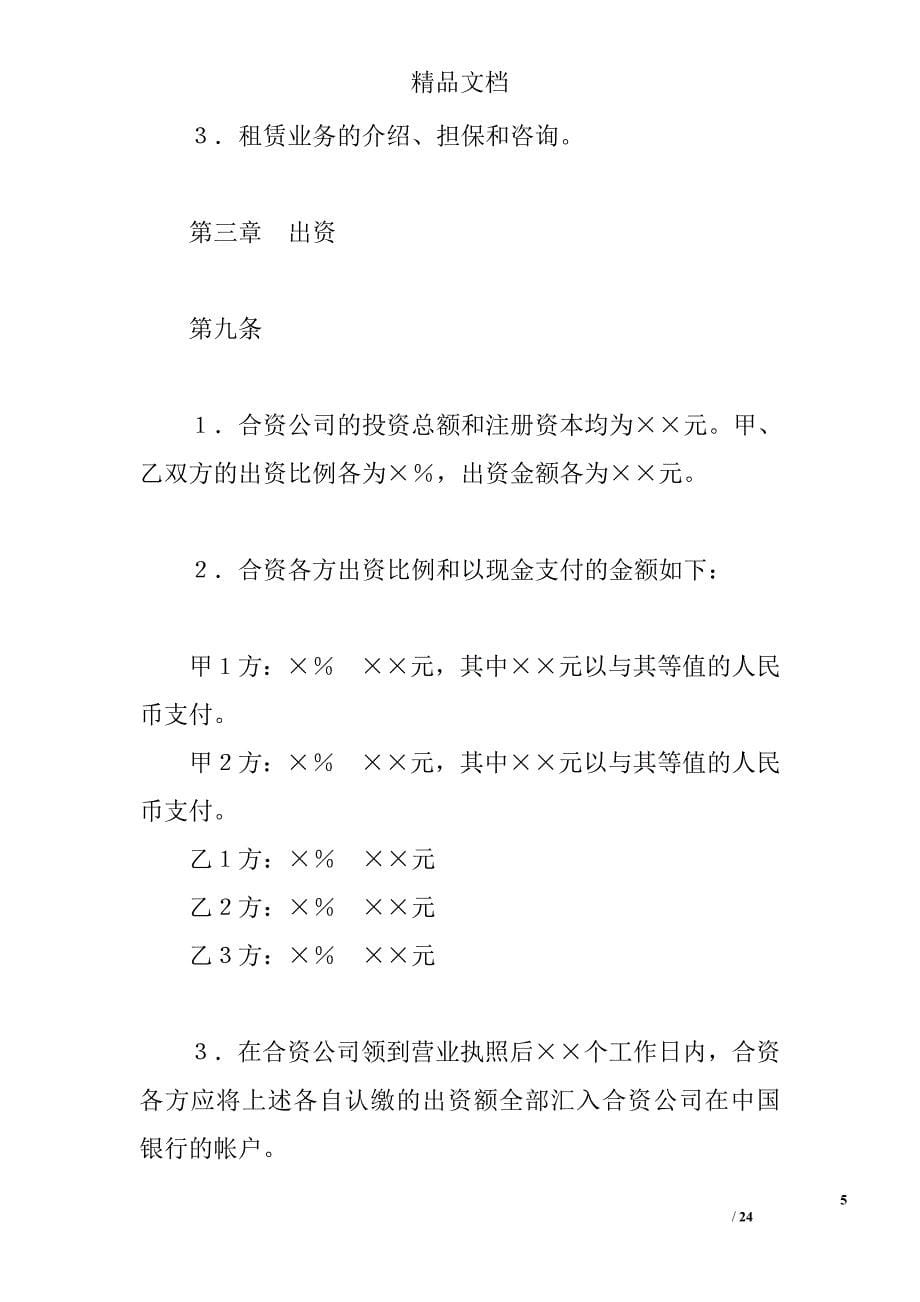 金融类合同参考格式（2）精选_第5页