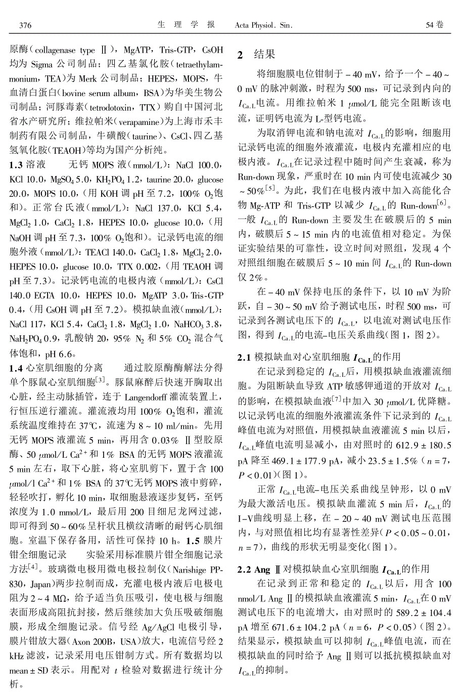 血管紧张素ⅱ对模拟缺血心室肌细胞l-型钙通道的影响_第2页