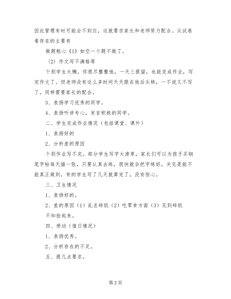 小学三年级家长会班主任及英语老师发言稿（期中考试后）_第2页