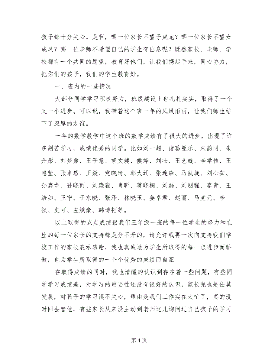 小学三年级家长会班主任及英语老师发言稿（期中考试后）_第4页