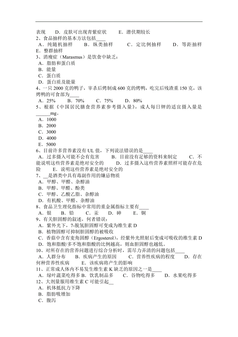 甘肃省2017年上半年四级公共营养师理论模拟试题_第3页