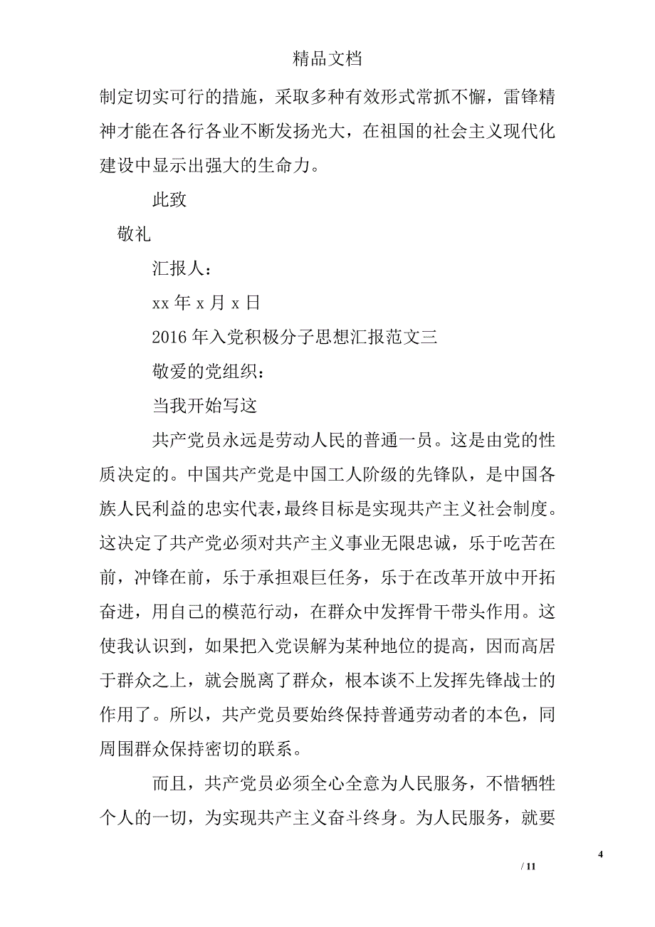 2016年入党积极分子思想汇报精选 _第4页