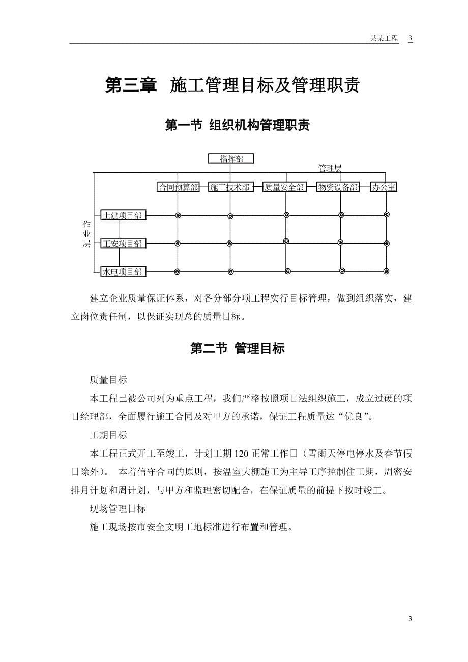 蔬菜种植双屋面温室工程施工组织设计_第5页