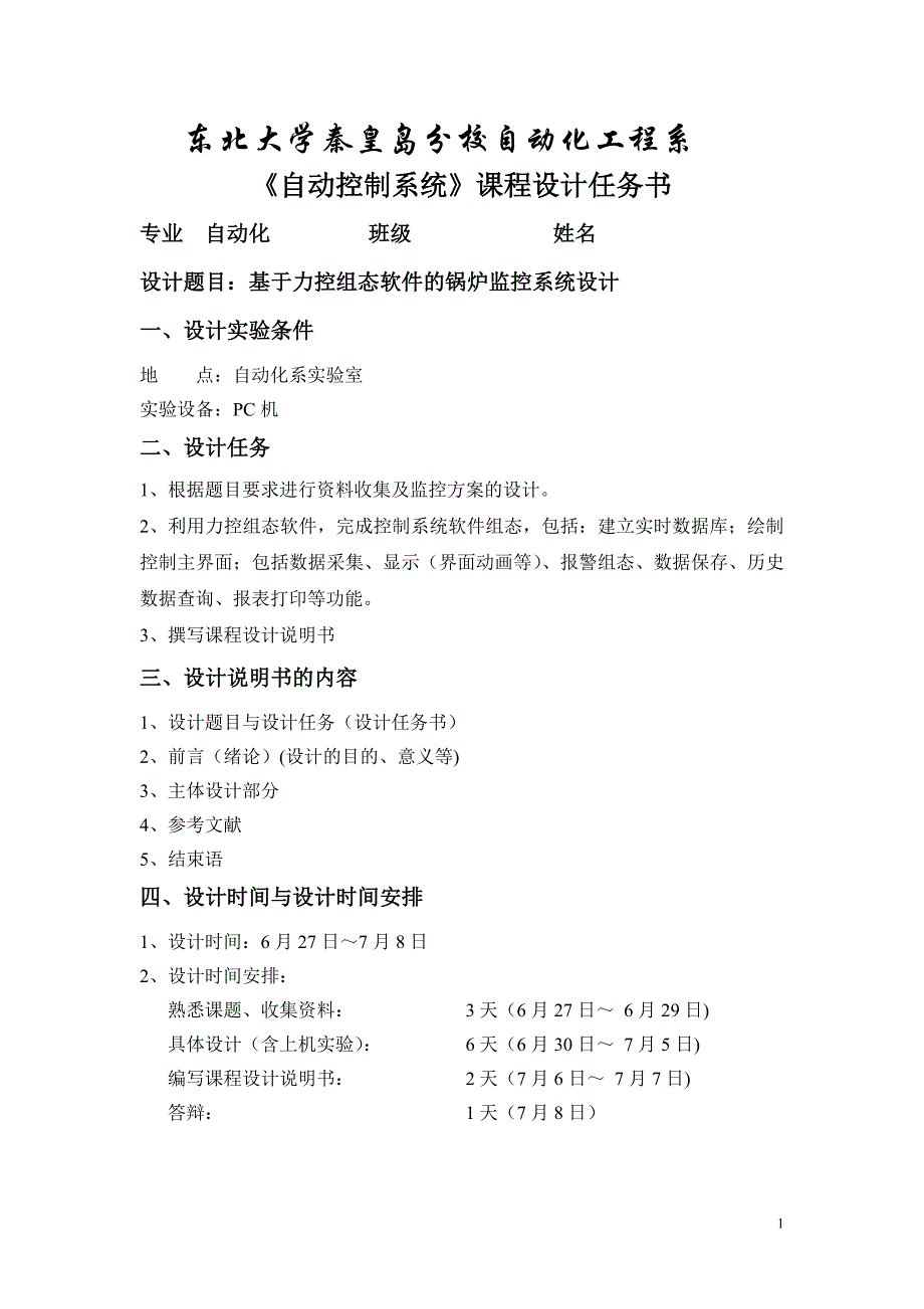 基于力控组态软件的锅炉监控系统设计报告_第2页