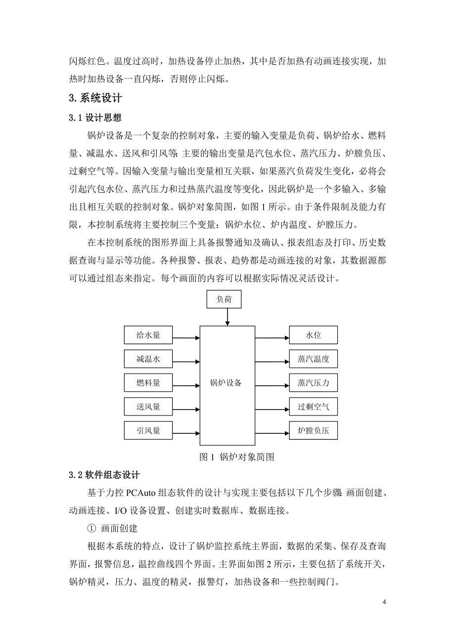 基于力控组态软件的锅炉监控系统设计报告_第5页