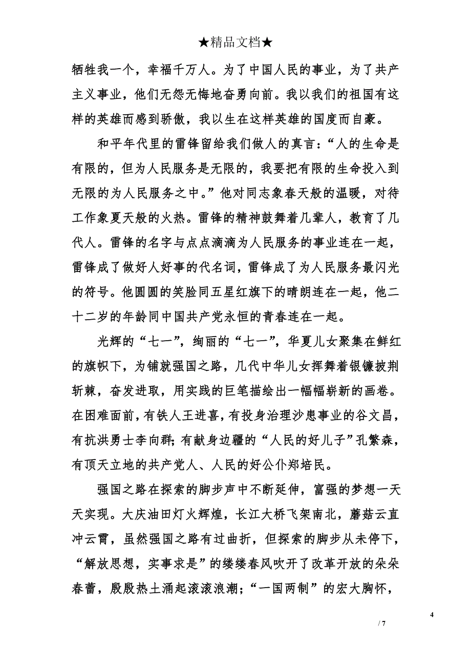 七一建党87年歌颂党的文章(三篇)_第4页