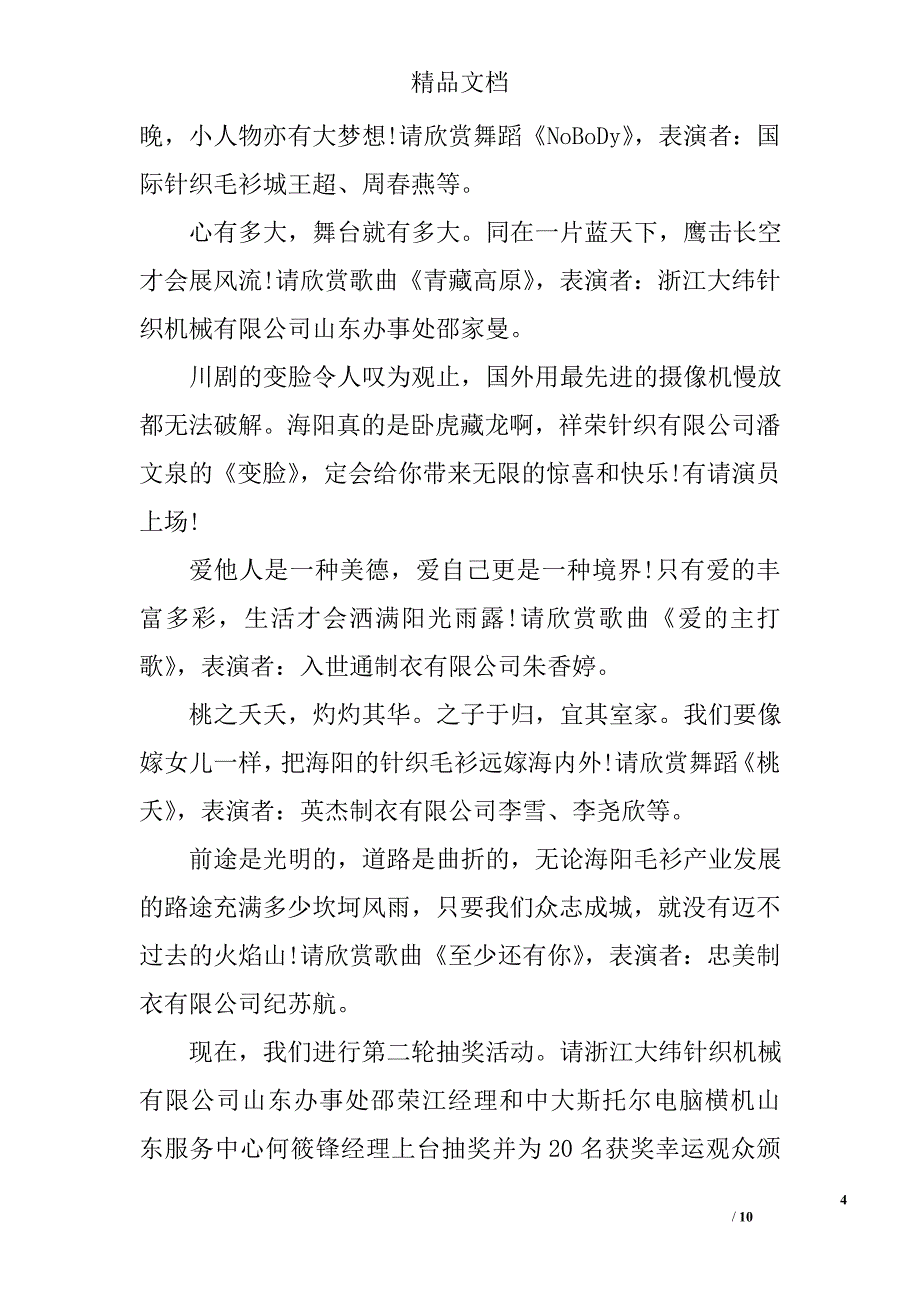 服装店年会主持词 精选_第4页