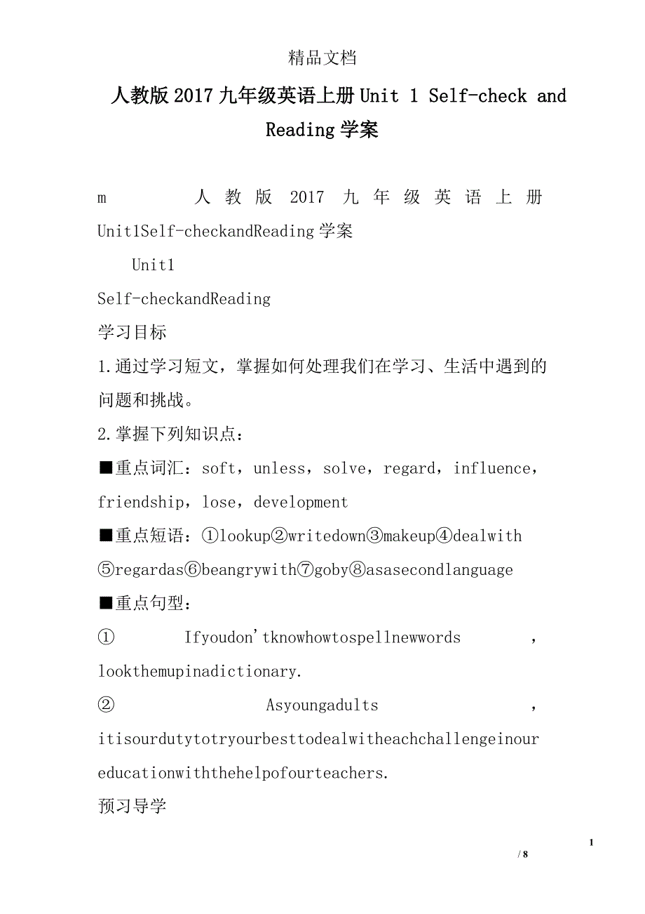 2017年九年级人教版英语上unit1selfcheckandreading学案_第1页