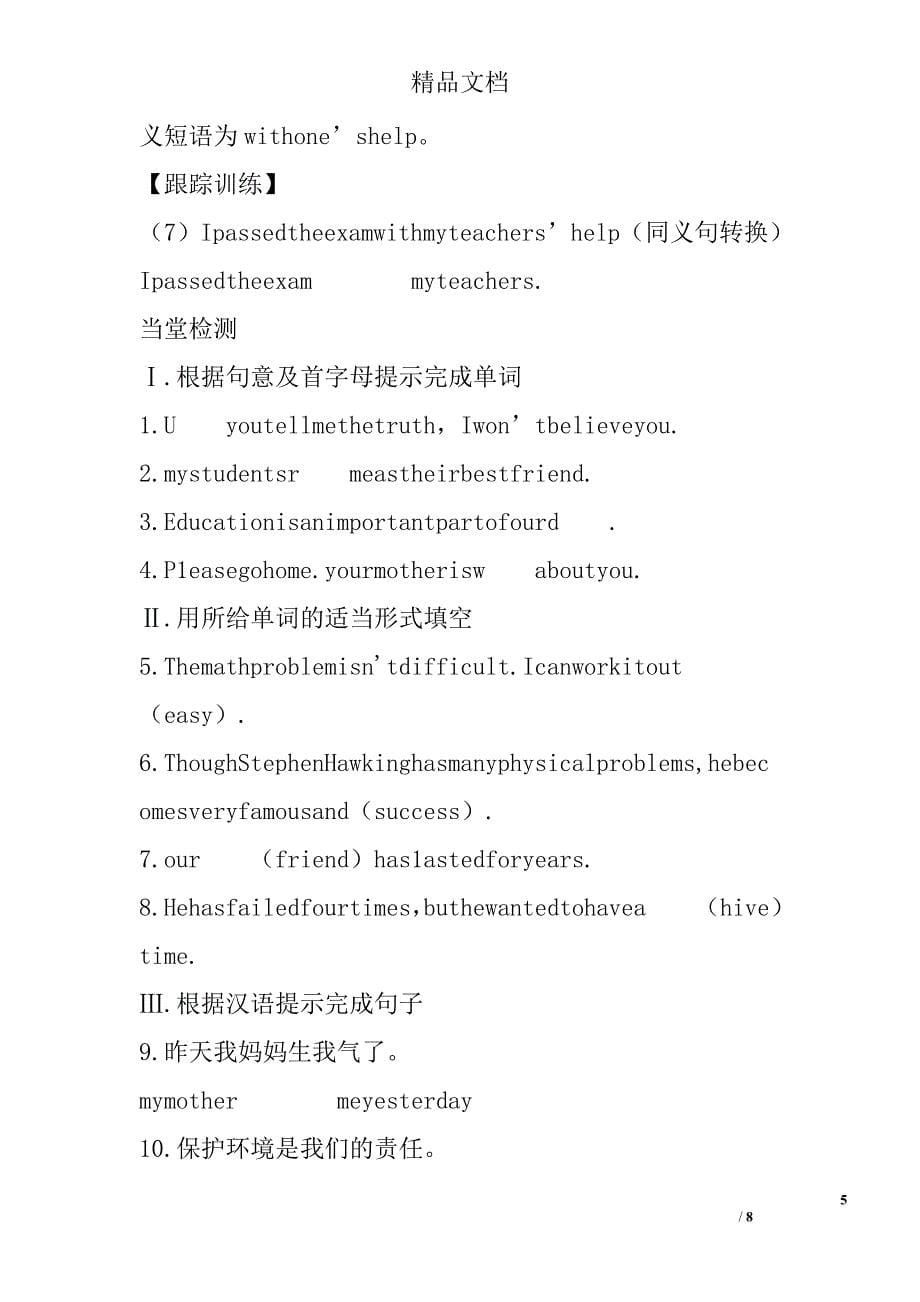 2017年九年级人教版英语上unit1selfcheckandreading学案_第5页