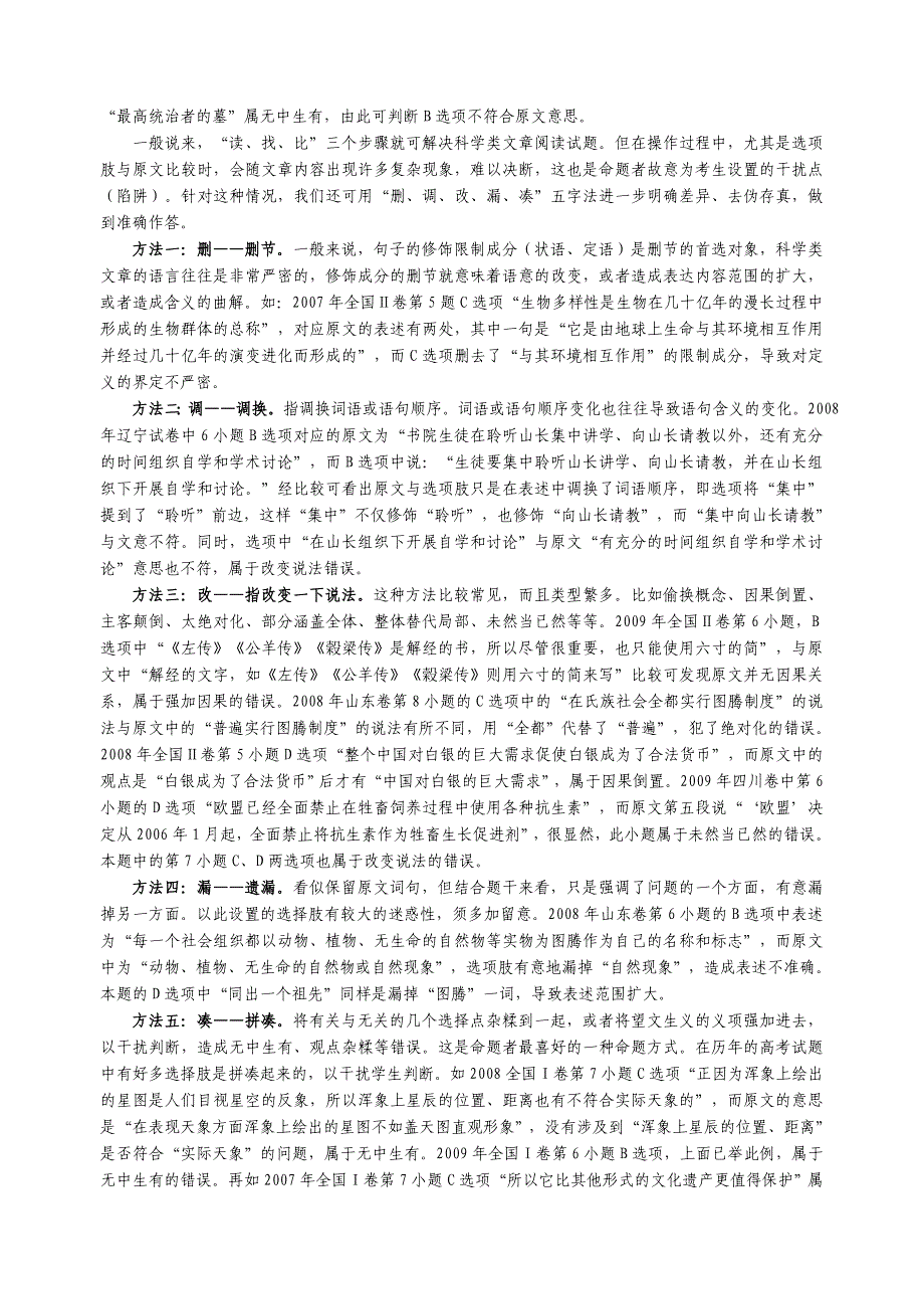 科学类文章阅读解题设题_第2页