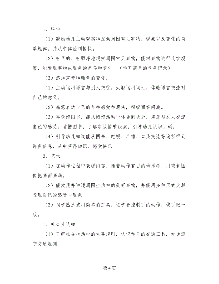 2017-2018年春季幼儿园中班班主任工作计划_第4页