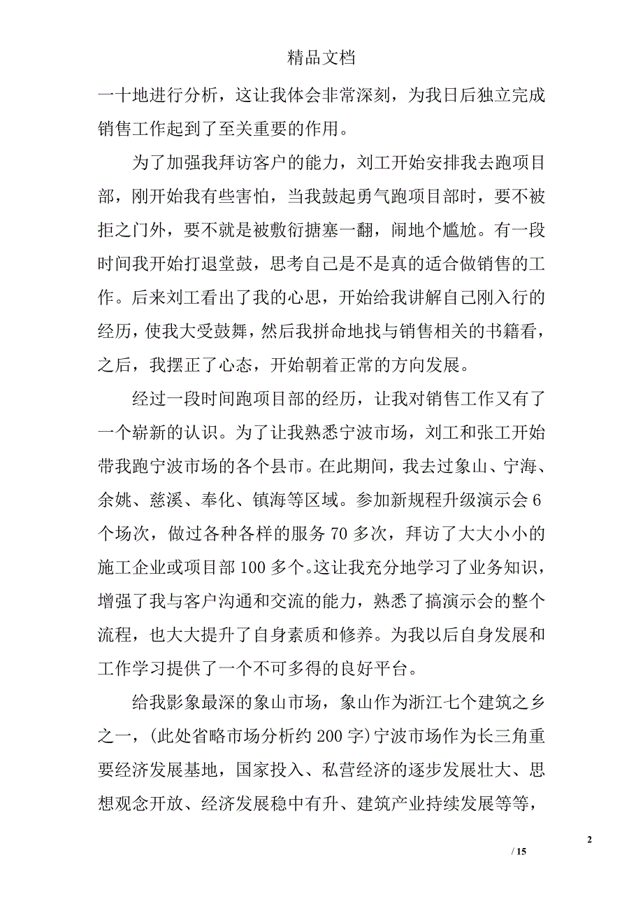 2016年试用期工作总结2016年试用期转正个人工作总结_第2页