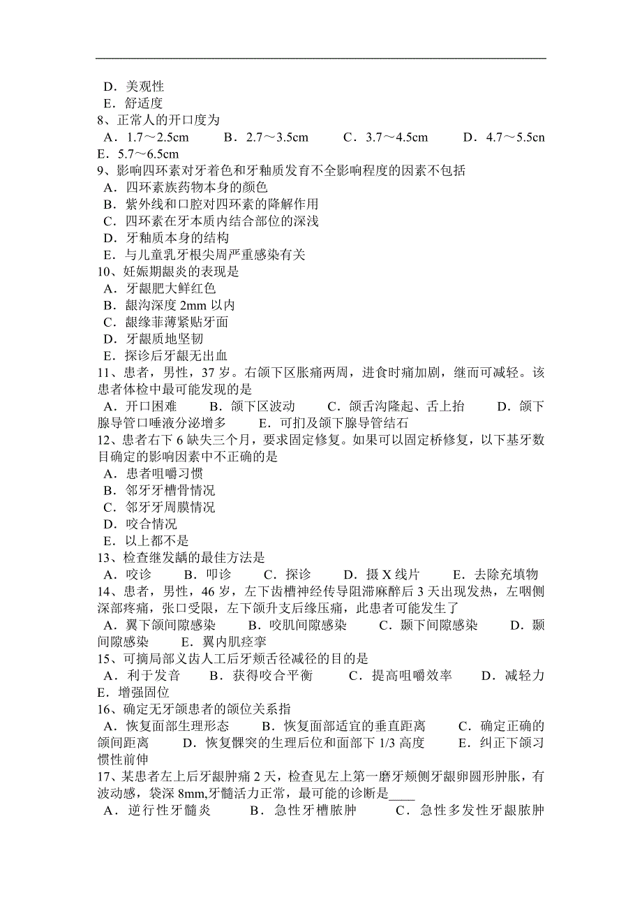 湖南省2017年口腔助理医师：牙周膜中的细胞成份试题_第4页