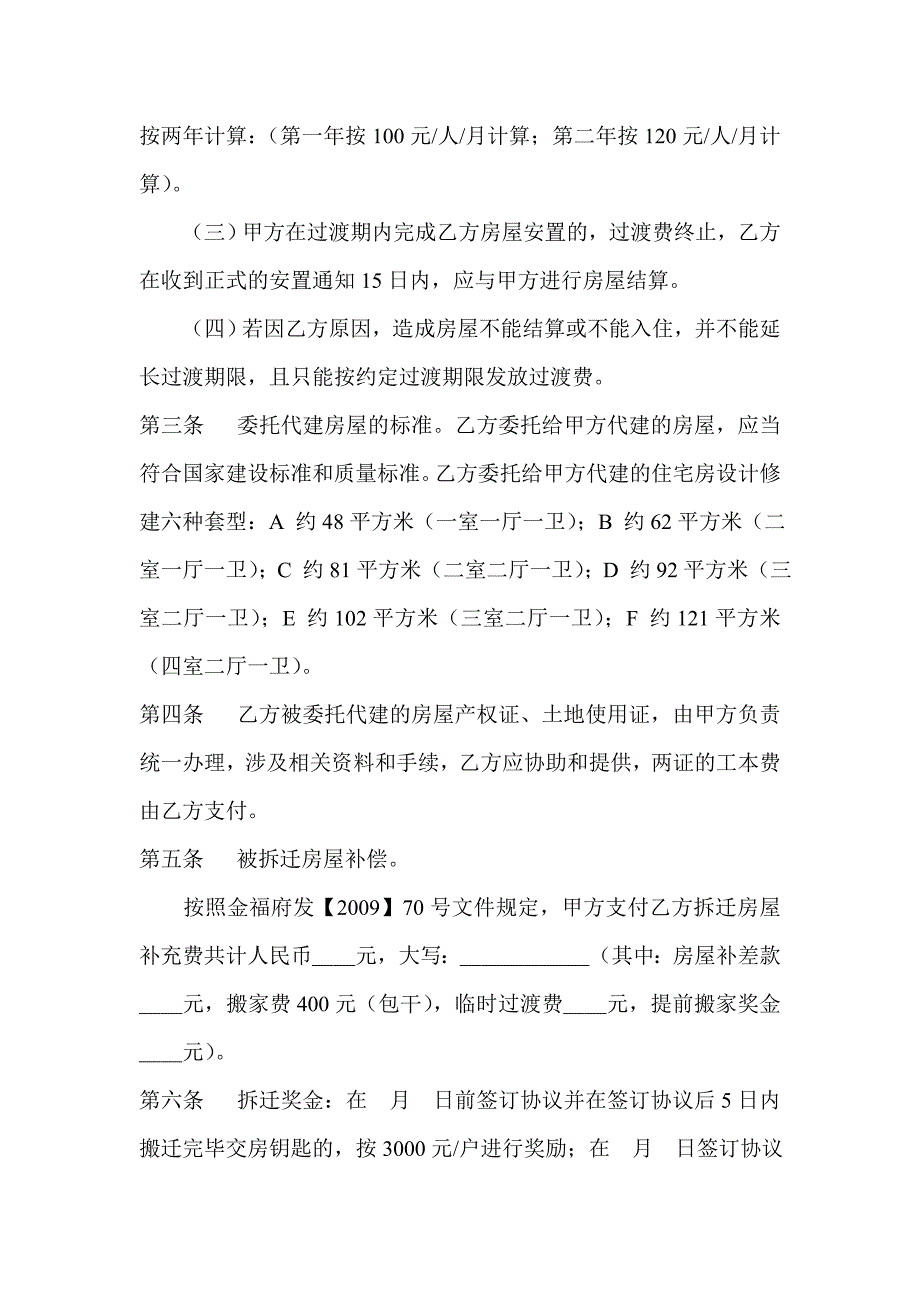 福兴镇三福村新村建设房屋拆迁补充协议_第2页