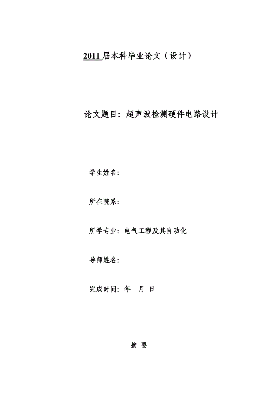 超声波检测硬件电路设计_第1页