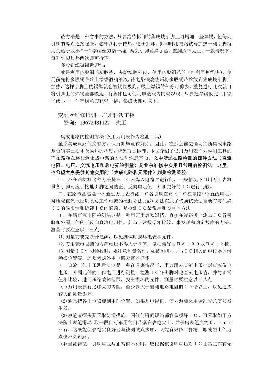 集成电路好坏判断与拆卸方法_第5页