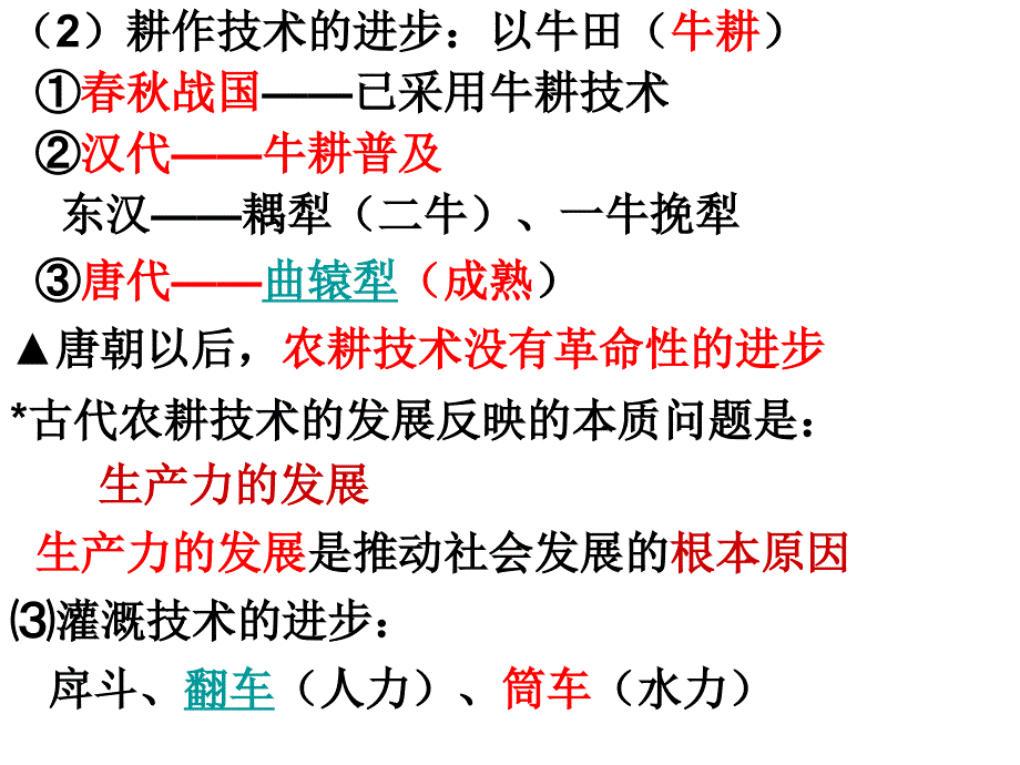 经济史1.1中国古代农业的特点_第4页