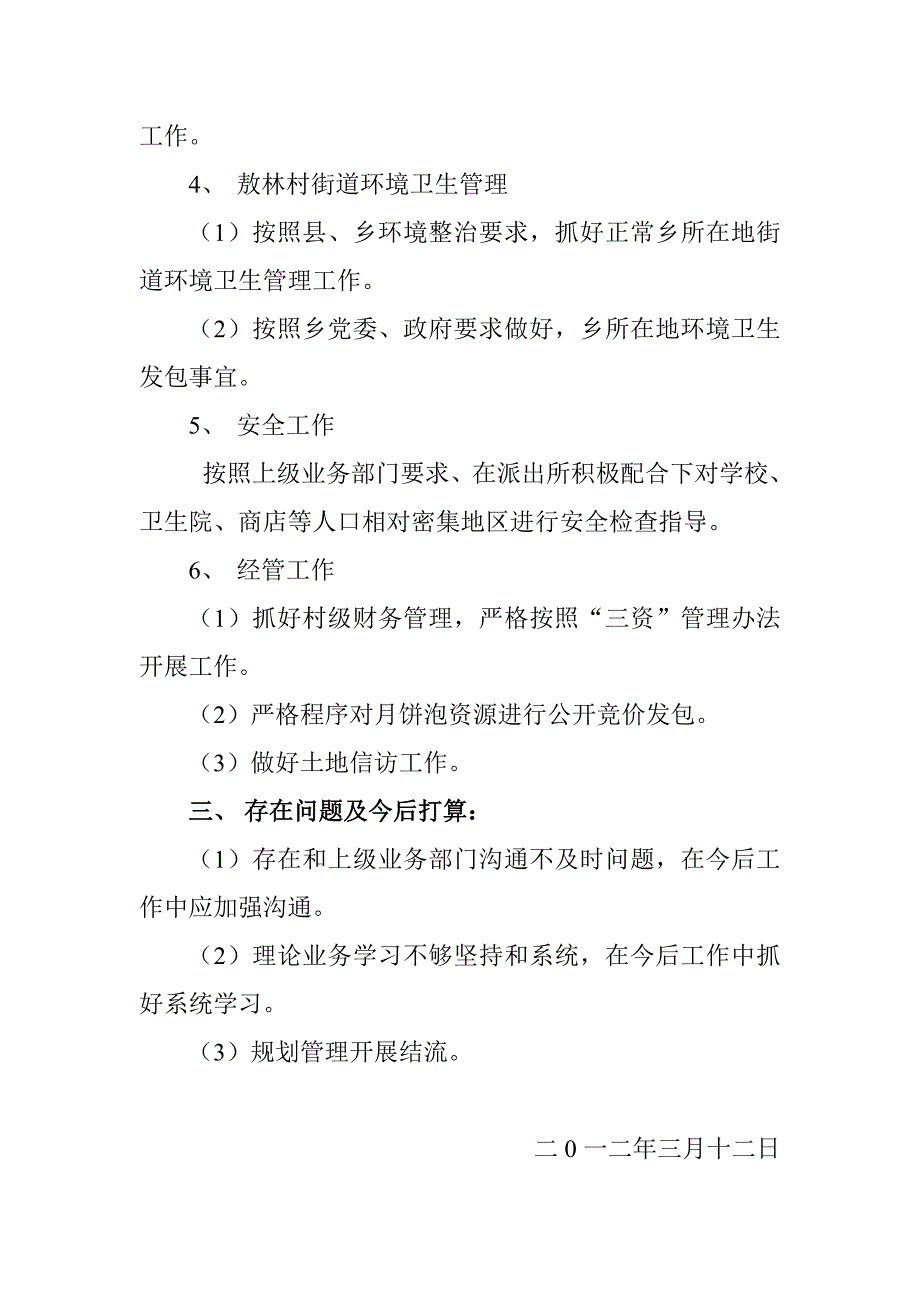 述职报告副乡长(分管常务、统计、城建、安全等)_第3页