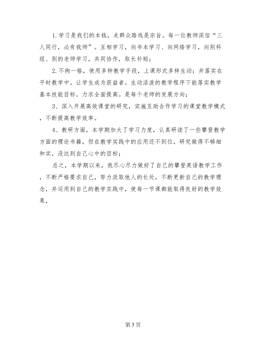 小学二年级上册攀登英语教学总结_第3页