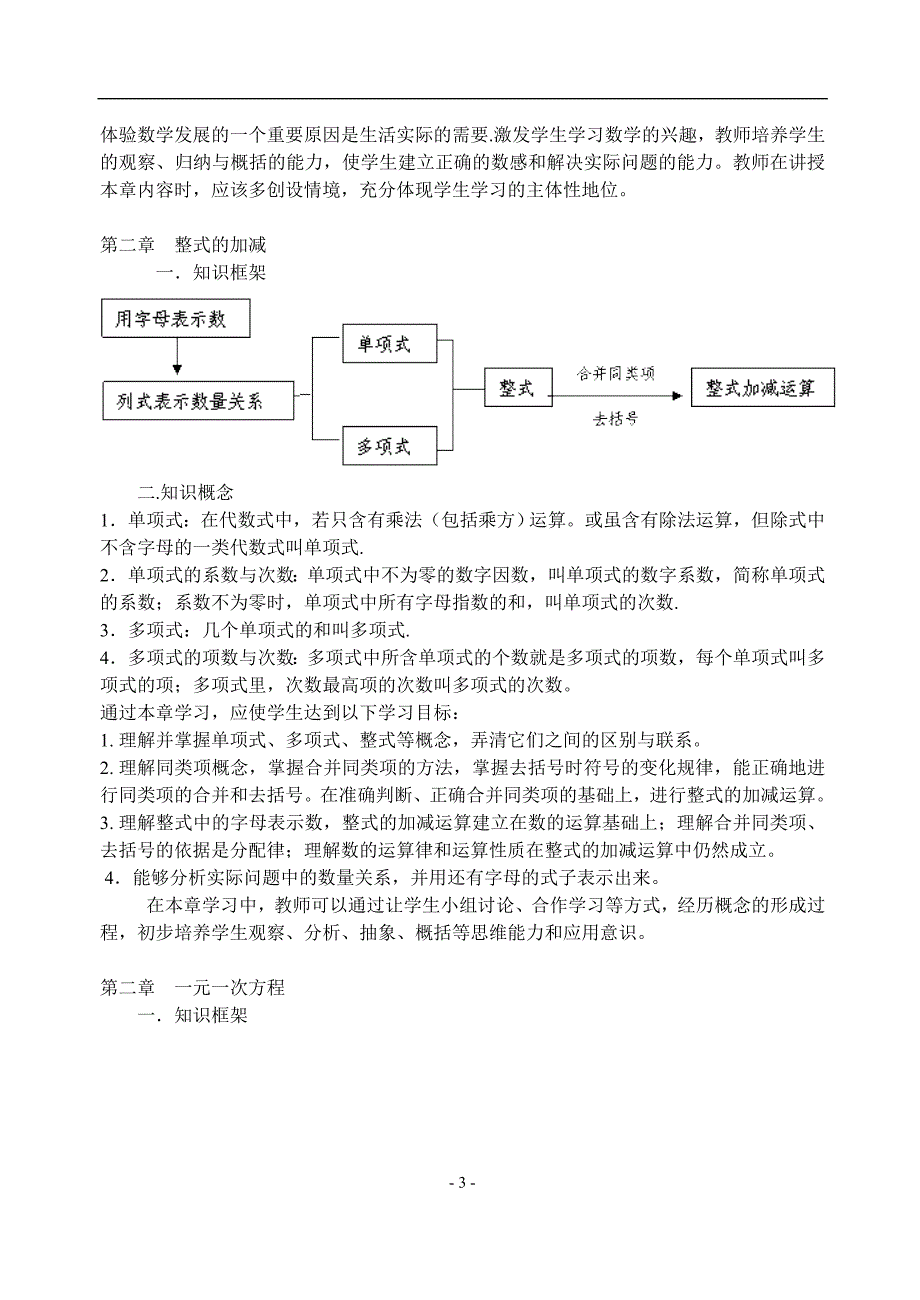 人教版初一数学知识点总结_第3页