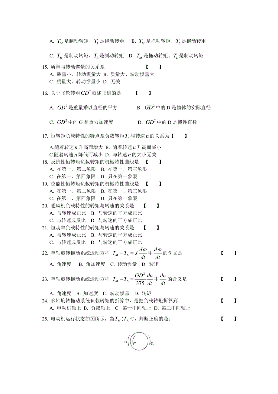 西南科技大学机电2016复习题_第3页